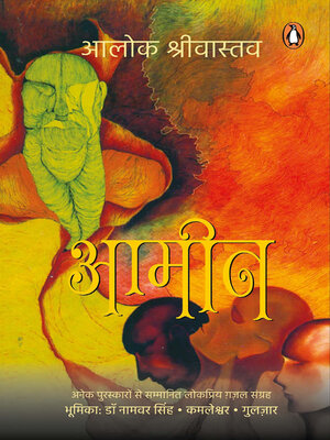 cover image of Aameen/आमीन